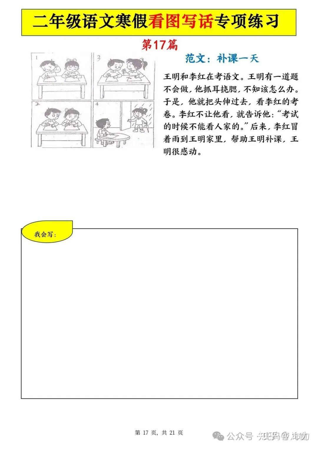 2026年春二年级下册语文寒假预习《看图写话专项练习》，高清可打印。 - 知乎