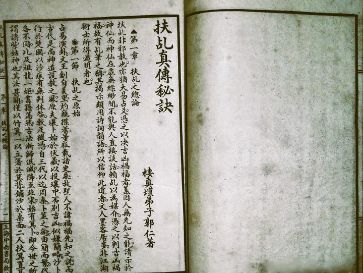 扶乩是灵鬼作用(文白对照) - 知乎