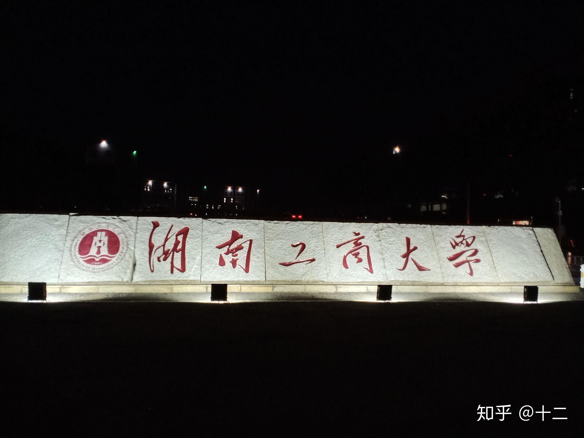 湖南工商大学原湖南商学院北校区怎么样