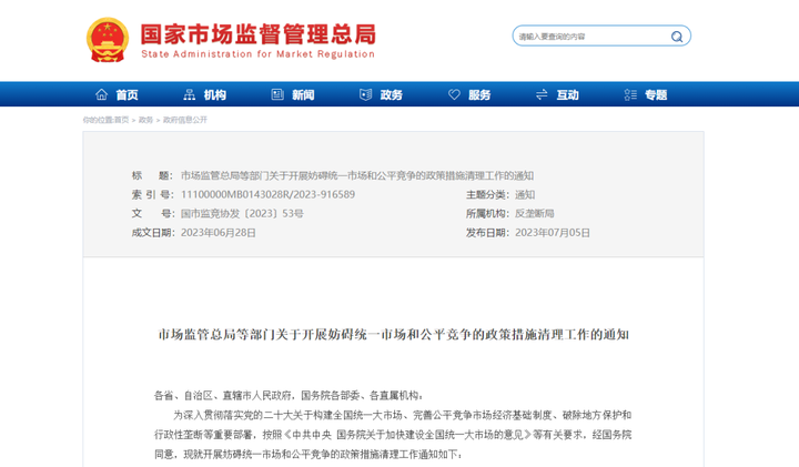 四部门发通知：清理税收洼地 - 知乎
