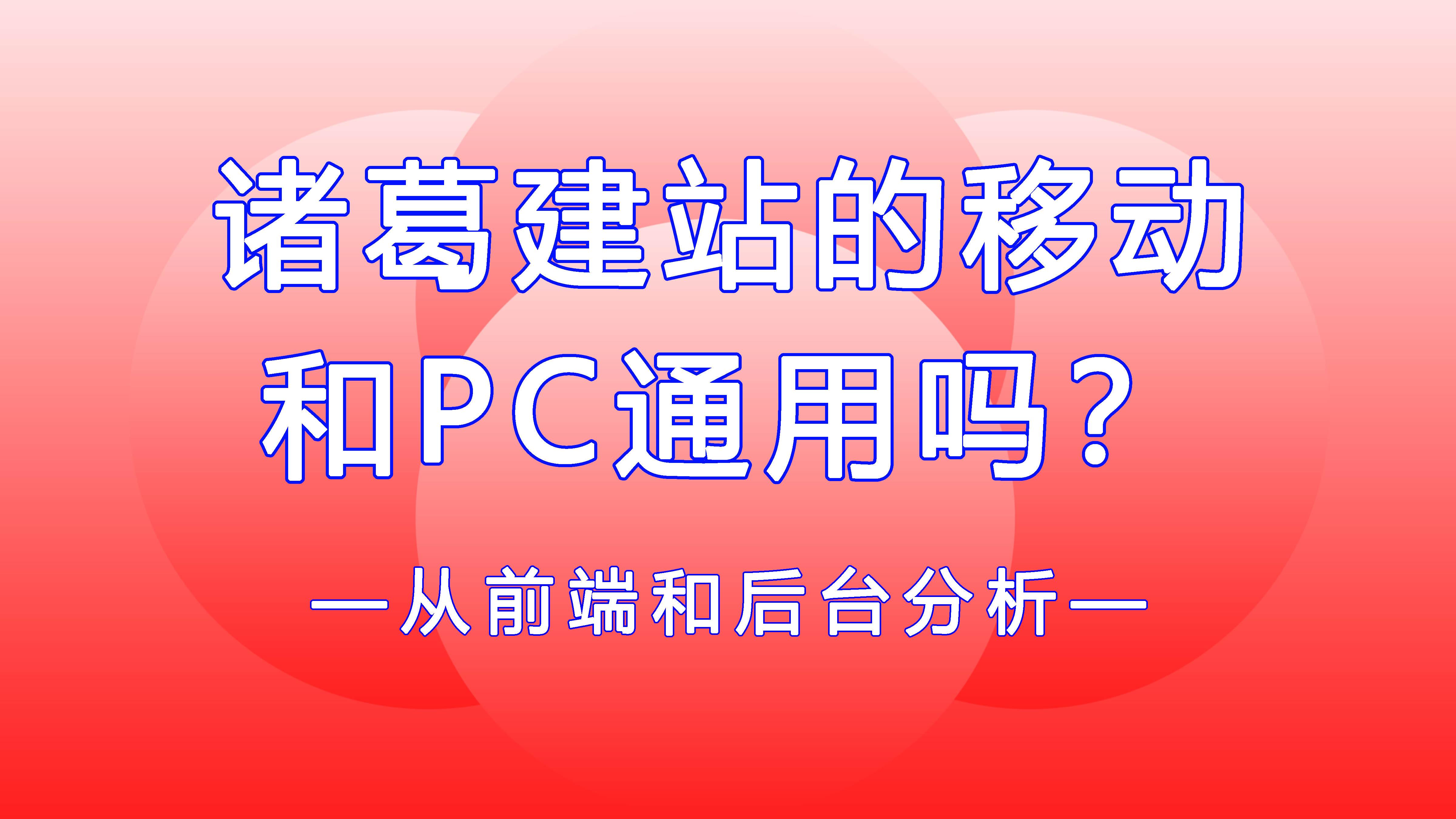 移动端和PC端网站用两套程序还是两套模板好？ - 知乎