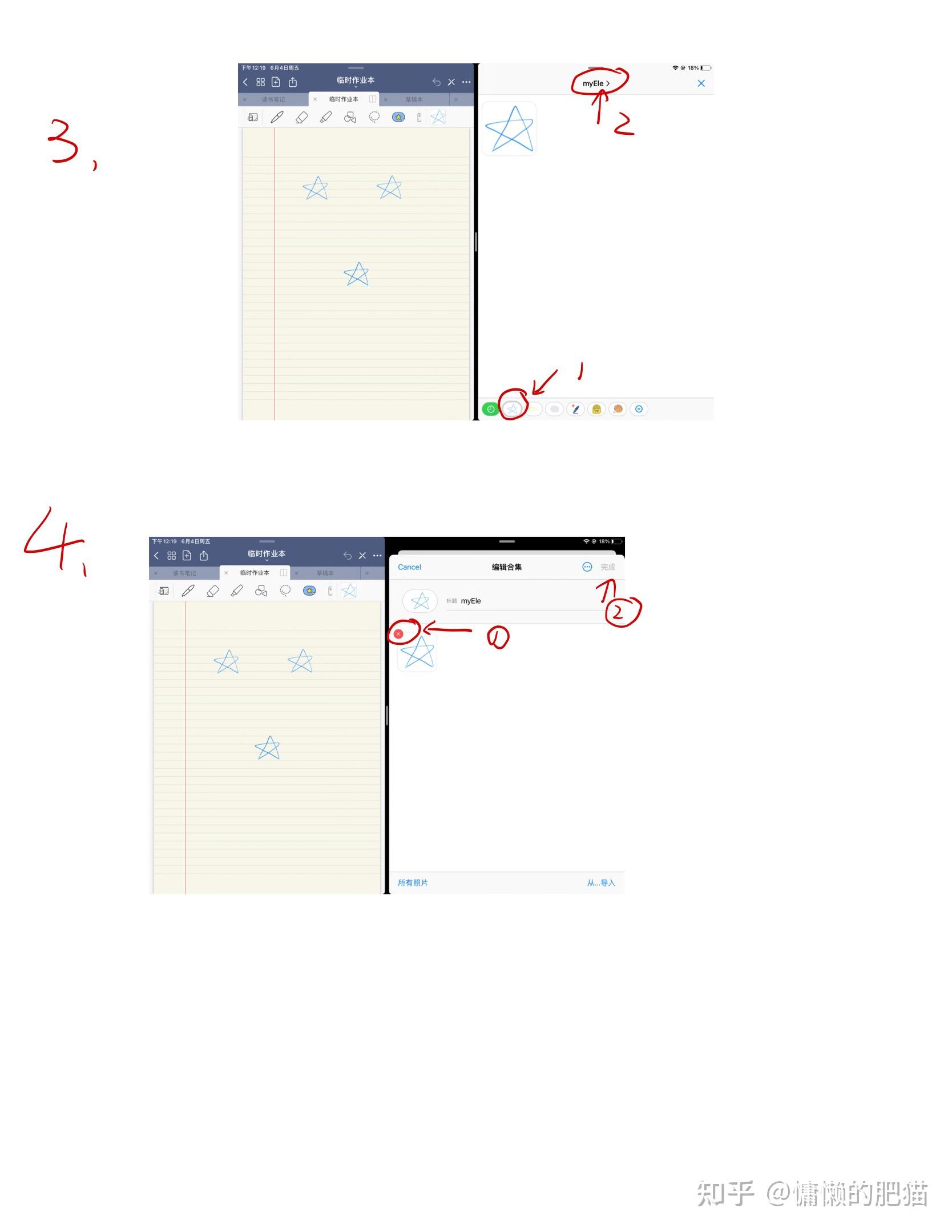 goodnotes 如何删除添加的元素