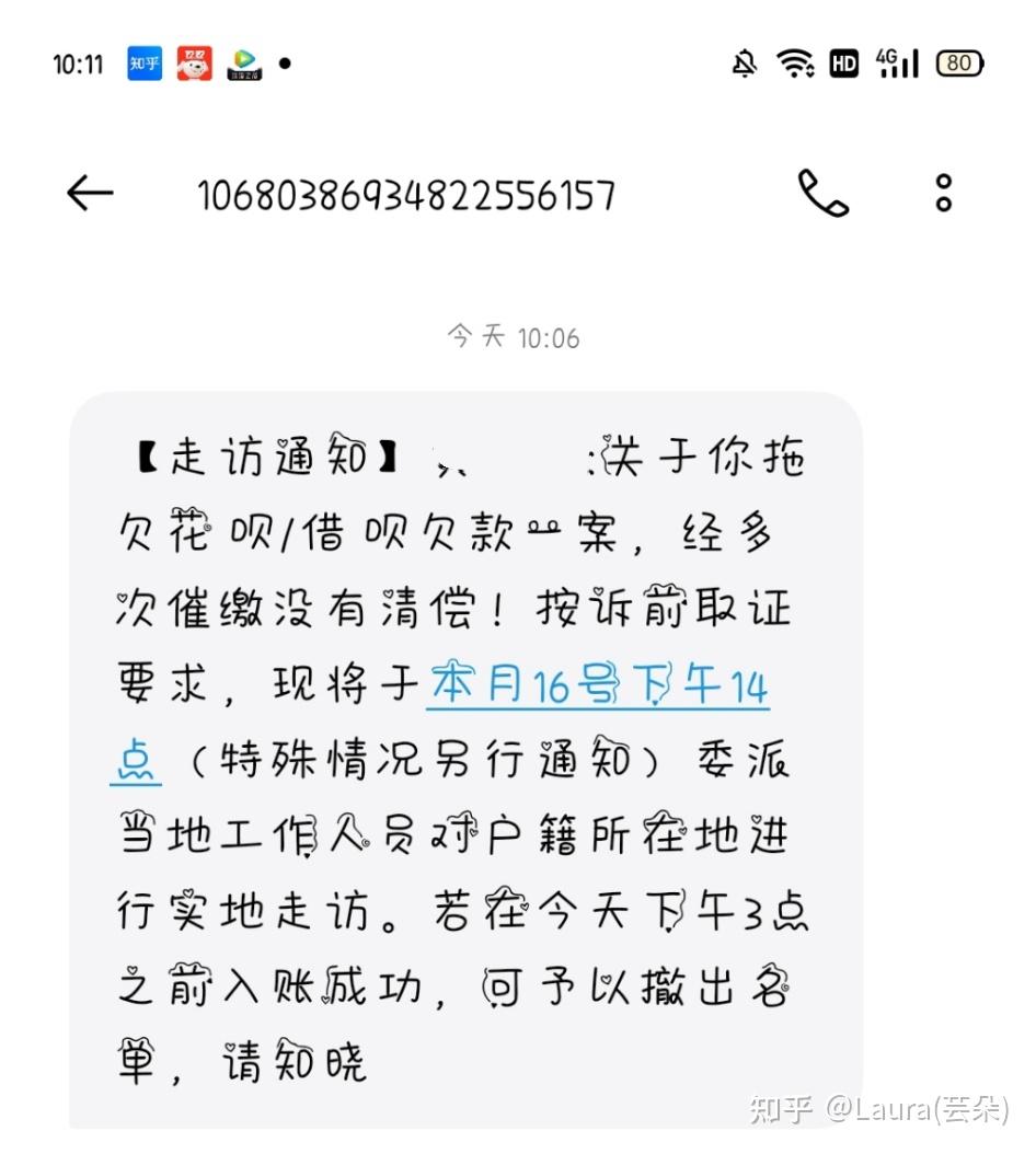 支付宝花呗,借呗逾期 一共2万4千块钱,今天收到短信说要走访户籍地