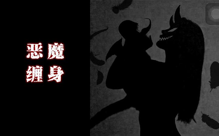 抖音上很火的恶魔缠身特效是怎么做的