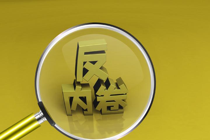 银行业“反内卷”进行时:贷款利率、存款定价、房贷“返点”全规范…… - 知乎