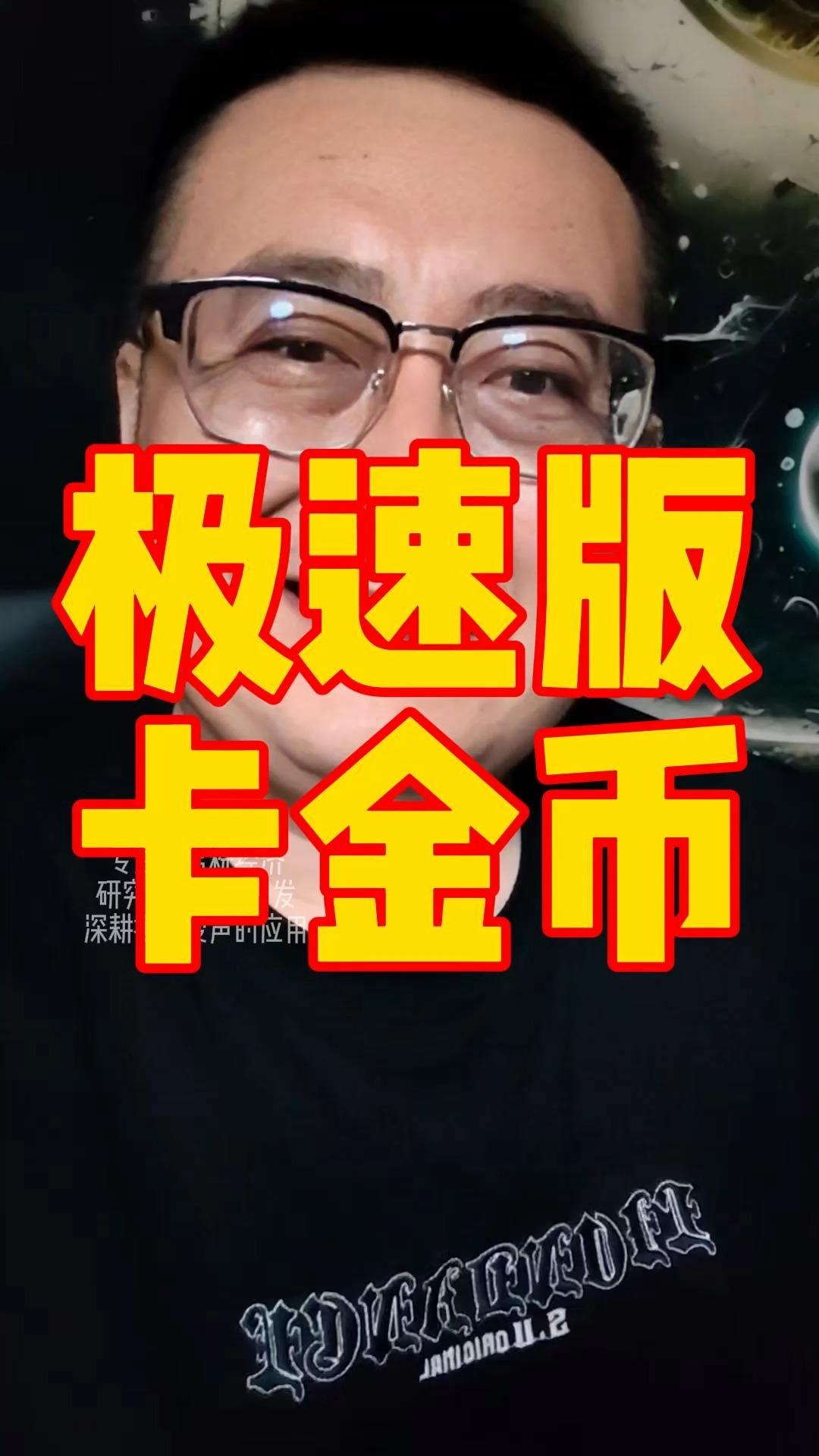 今日极速版金币老版(今日极速版一天可以赚几块钱)