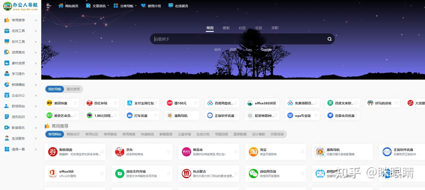 推荐一些导航网站 - 知乎