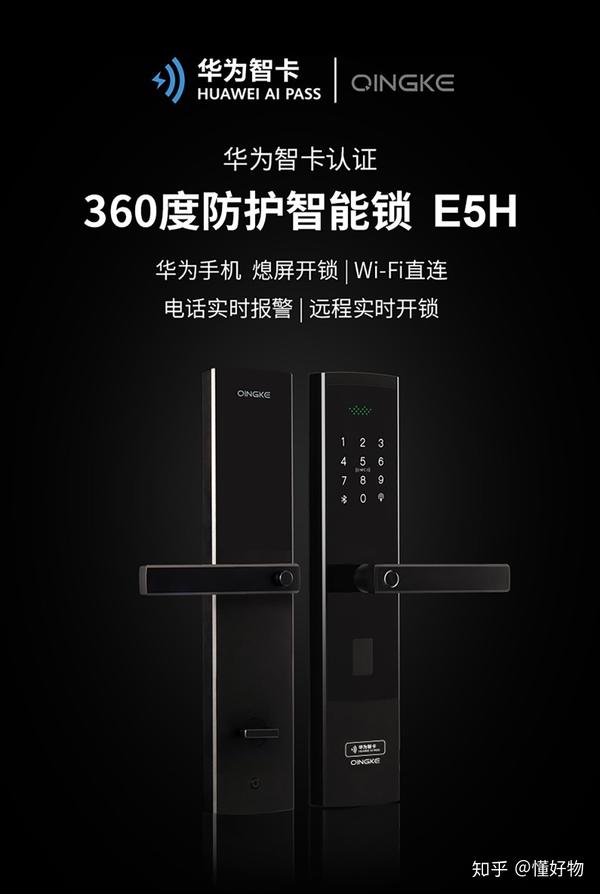 8.华为智卡认证智能锁