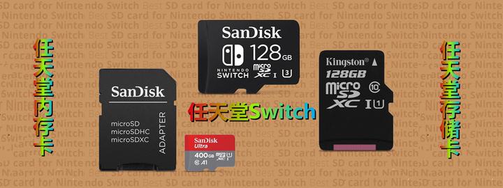 2023年任天堂Switch内存卡推荐什么牌子好?(3500字选购指南) - 知乎