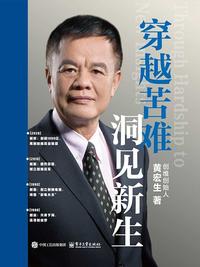 穿越苦难 洞见新生