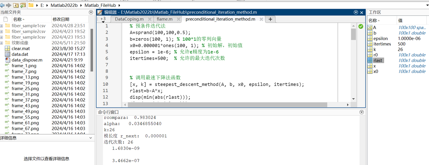 Matlab:最速下降法 迭代 稀疏线性方程组 - 知乎