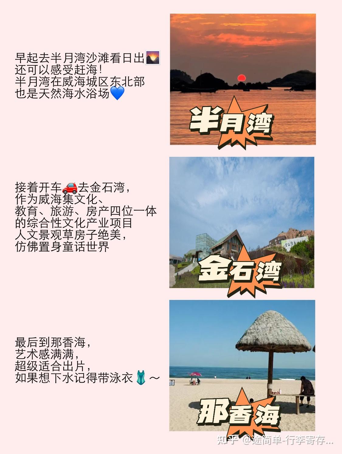 威海3天2夜吃喝玩乐穷游攻略 - 知乎