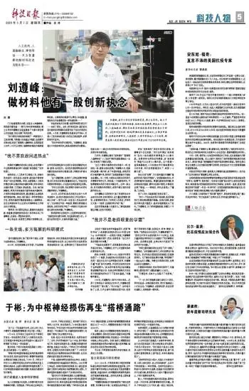 南开80后教授刘遵峰:一名“非学霸”出身的科研“大牛” - 知乎