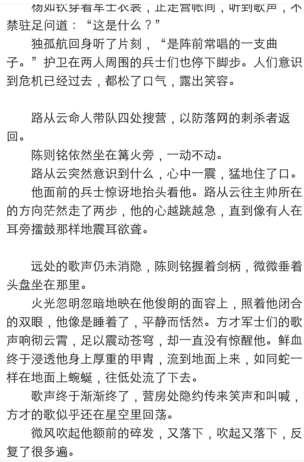 怎样评价耽美小说将军令