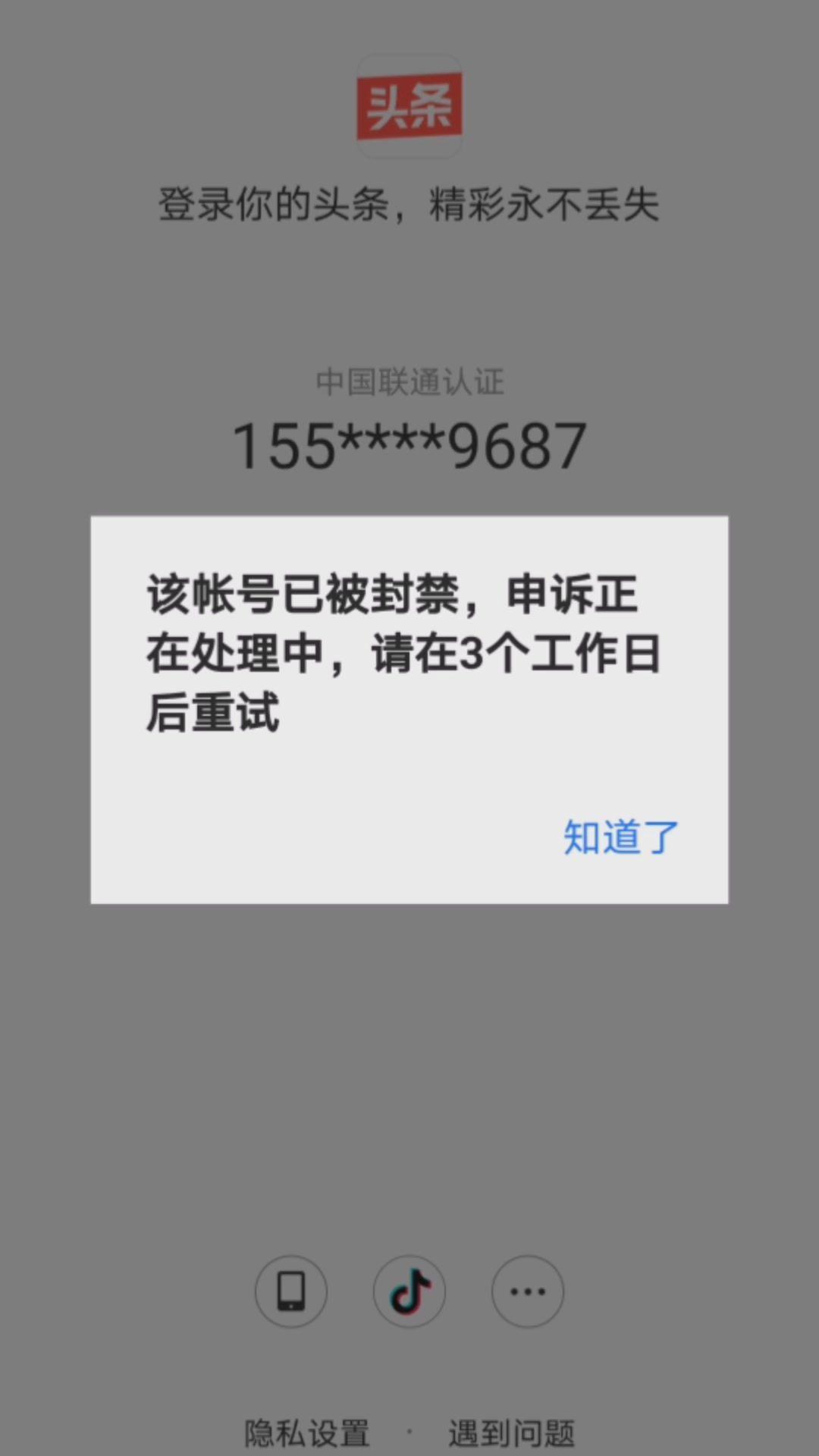 头条号原创扣分申诉(头条扣分申诉怎么处理)