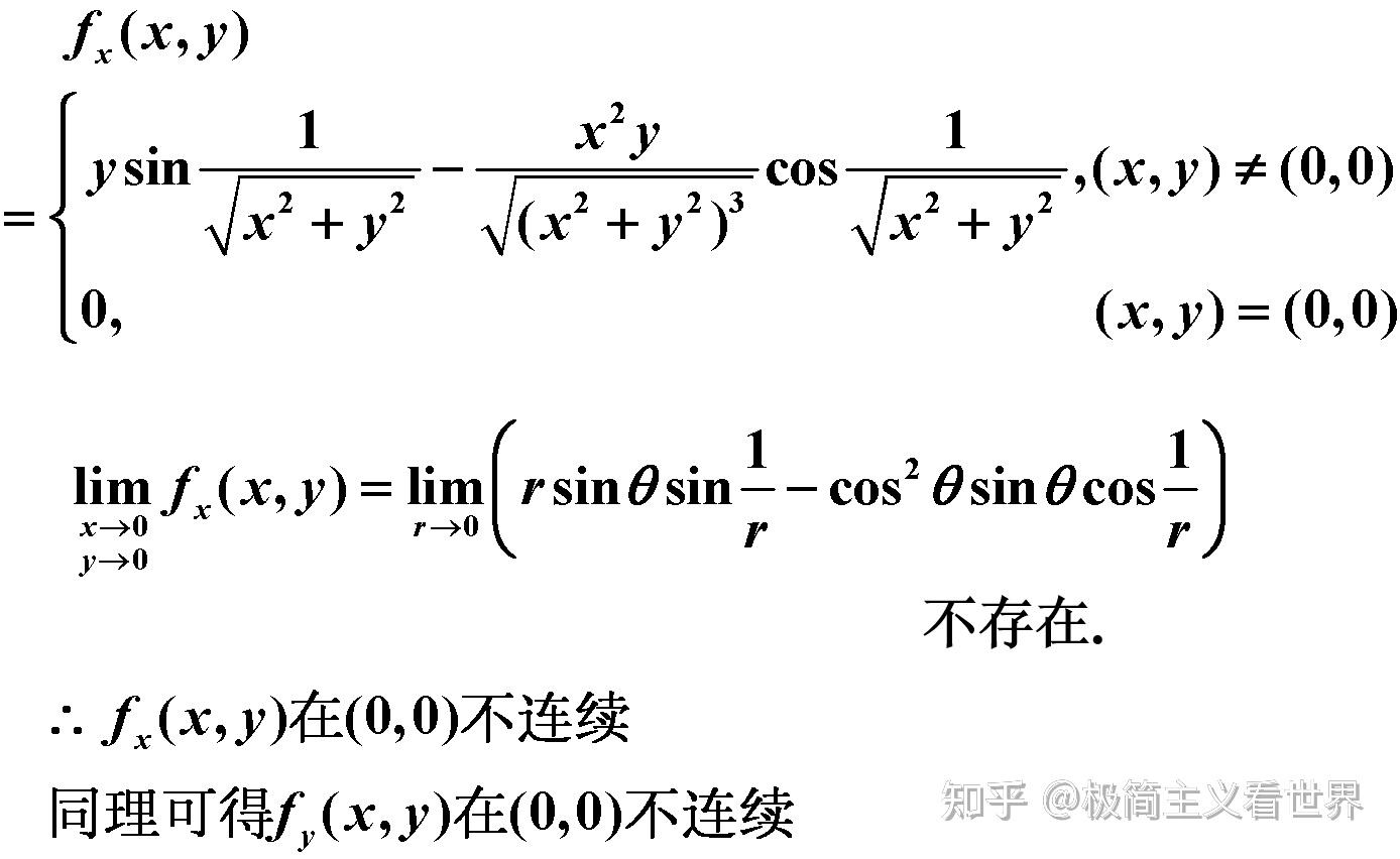 多元函数偏导数和全微分例题- 知乎