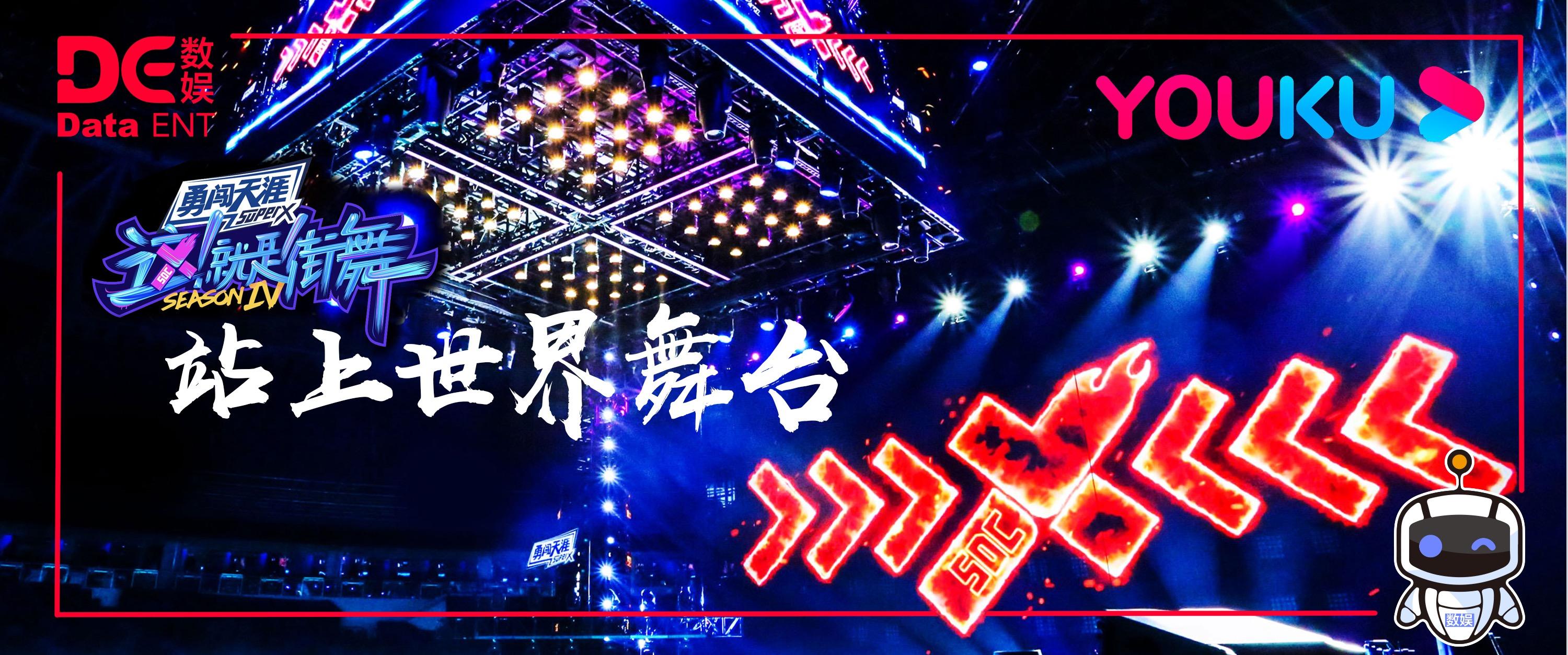 站上世界舞台,《这!就是街舞》第四季凭什么? - 知乎