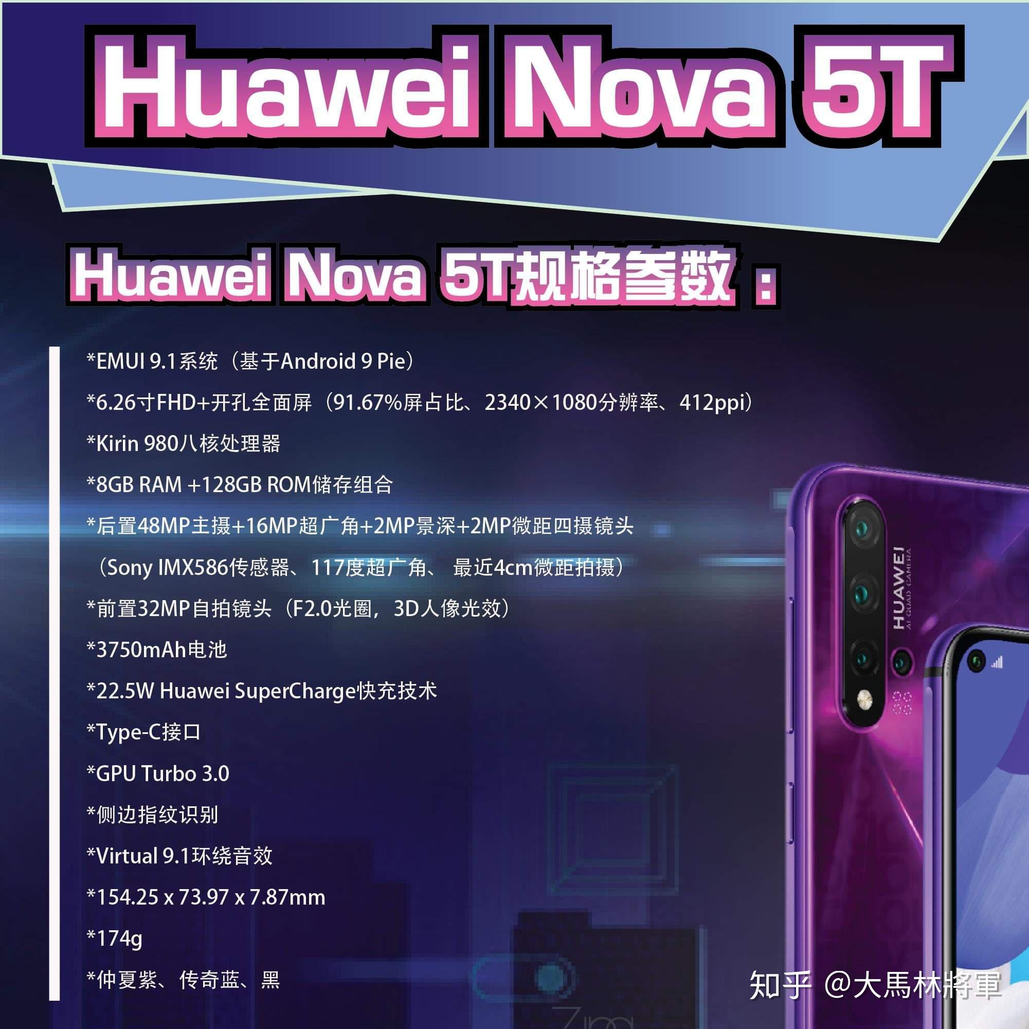 如何看待即将在吉隆坡首发的华为nova5t