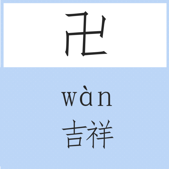 这些不像汉字的汉字 你认识几个 知乎