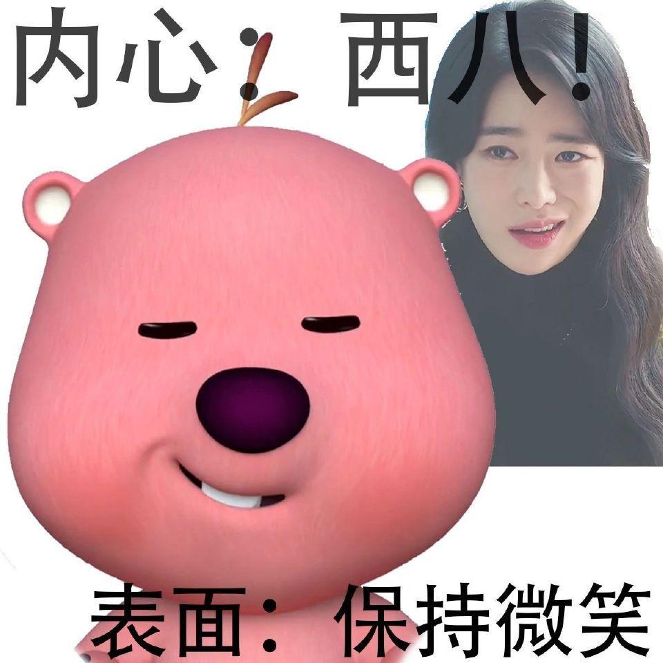 这个粉色的熊叫什么啊,还有没有其他类型的表情包?