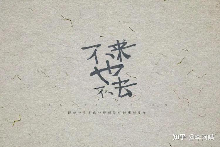 如何解读陈奕迅的不来也不去? - 知乎