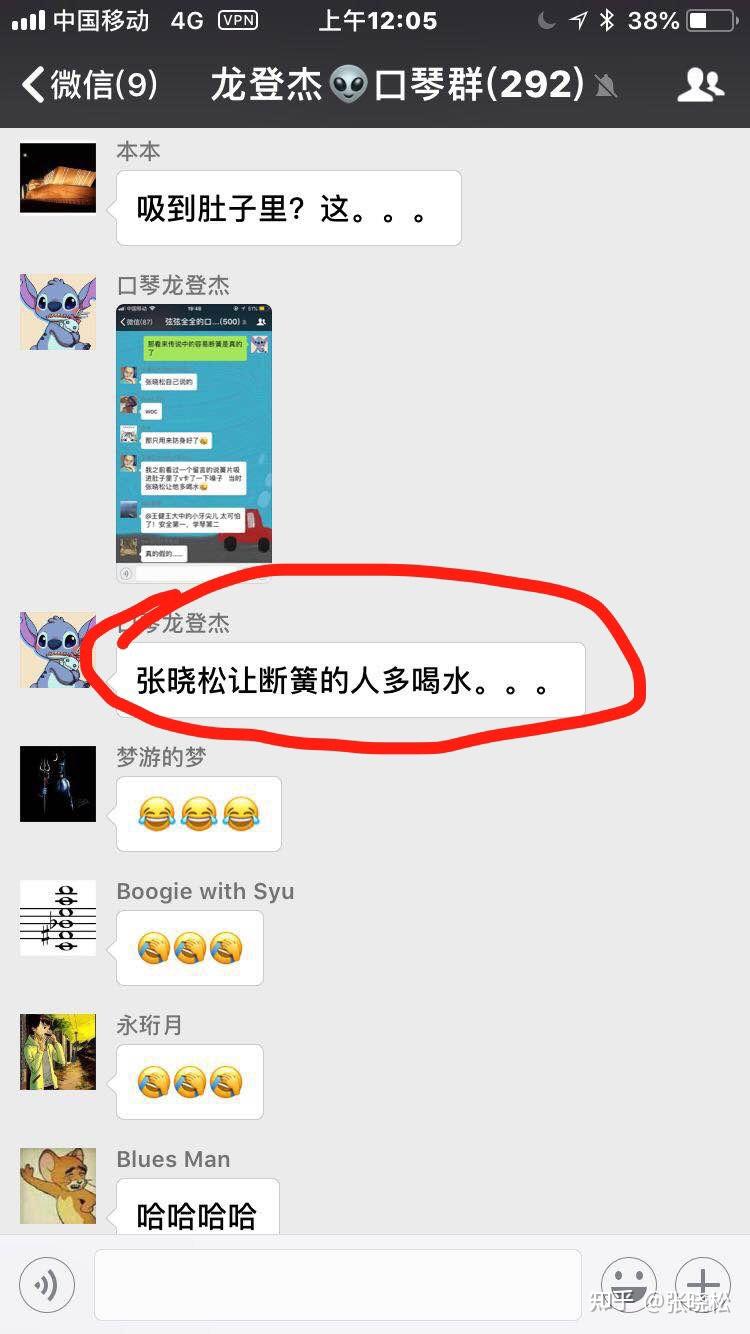 张晓松与龙登杰之间发生了什么?