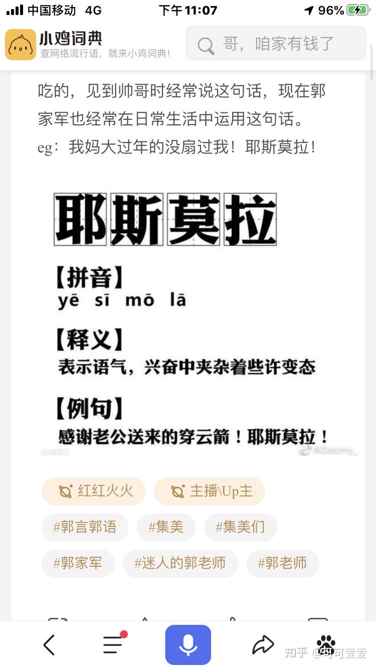 郭老师经常说的耶斯莫拉到底是什么意思