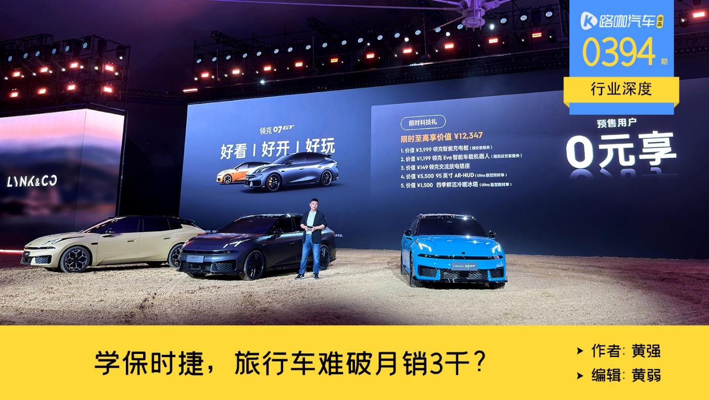 长得不像保时捷,旅行车才有机会打破月销3千的魔咒?