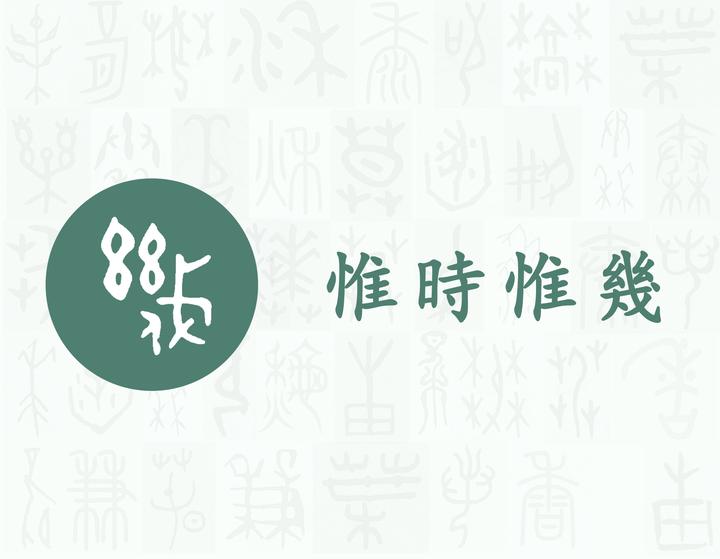 幾——每日一字·幺部字 - 知乎
