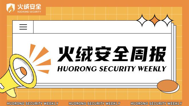 【火绒安全周报】黑客技术威胁自动驾驶安全/银行巨头客户数据被泄露