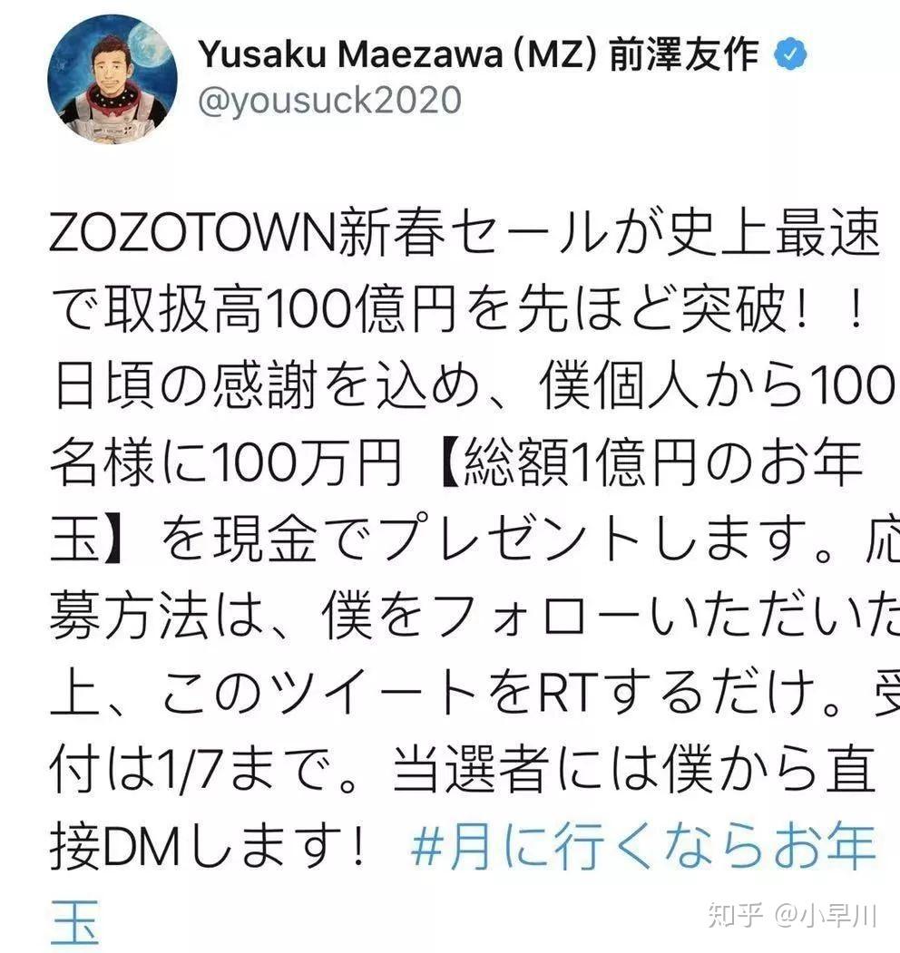 推特上撒钱，抽100人每人100万日元红包！对，这就是那个要飞往月球的男人！ - 知乎