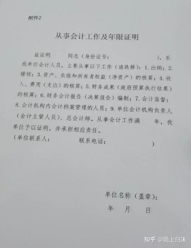 没有从事会计工作可以考中级吗?