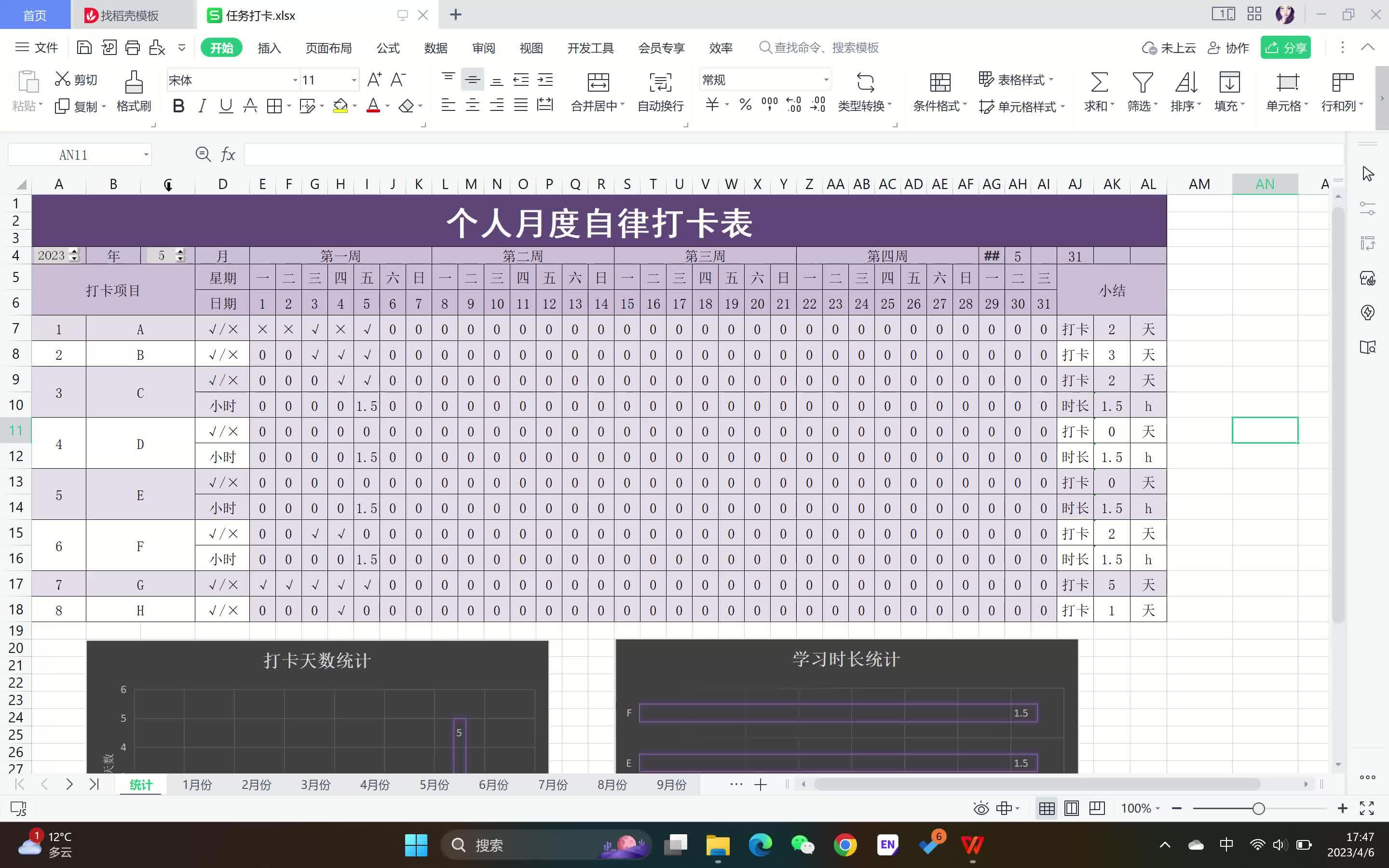 免费分享打卡模板!excel 打卡模板来啦~ - 知乎