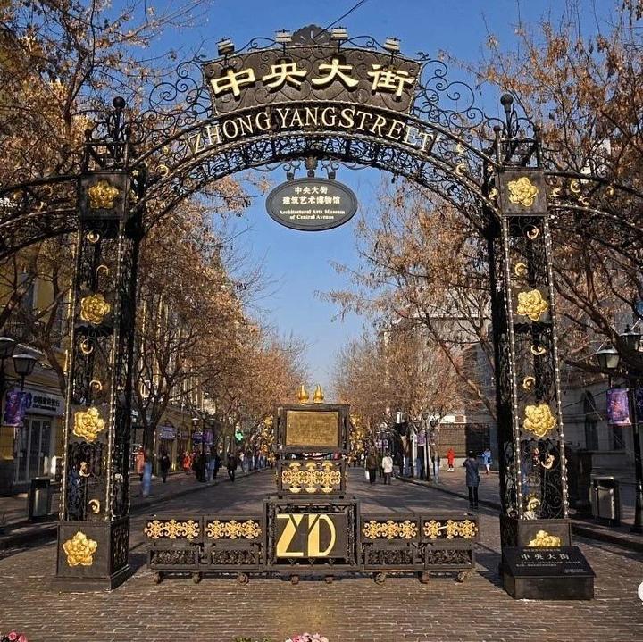 哈尔滨中央大街景点详细介绍中央大街欧式建筑的珍宝街