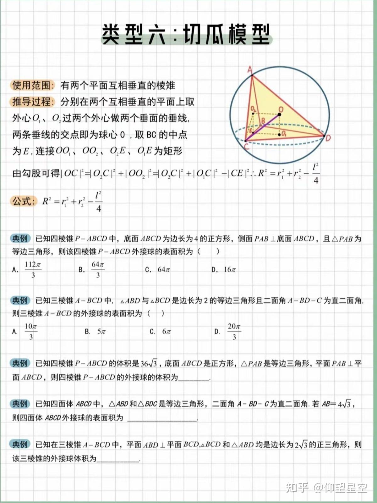 球的切接问题 - 知乎
