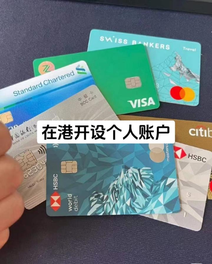 香港汇丰恒生渣打,个人卡,不用存钱