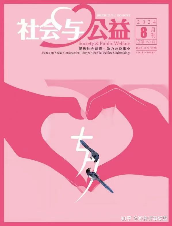 《社会与公益》 - 知乎