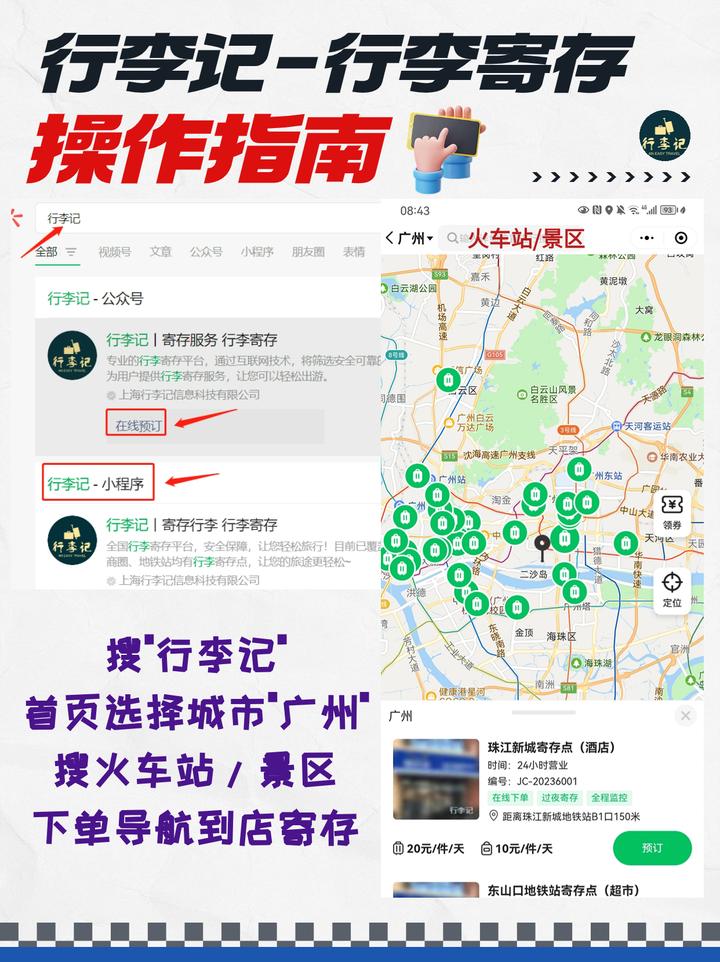 广州旅游必备攻略🧳广州行李寄存介绍! - 知乎