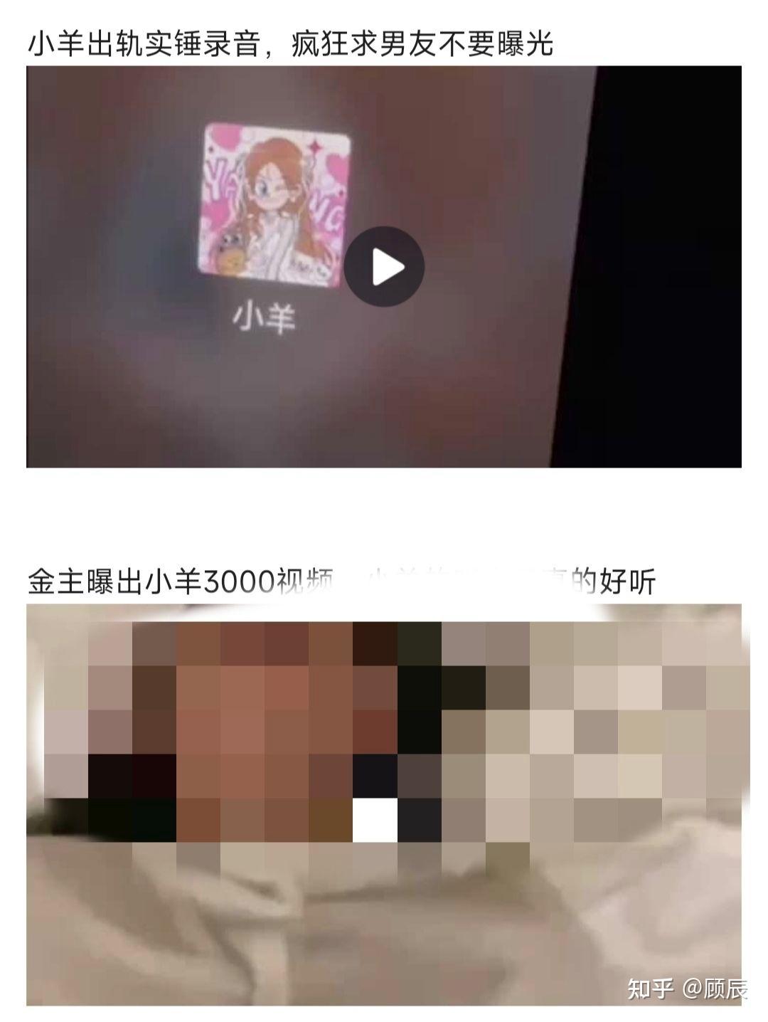 小羊没烦恼被金主爆料？现已回应是造谣！ - 知乎