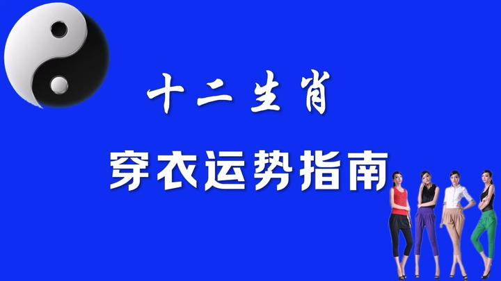 五行生肖穿搭运势(生肖运势加五行穿衣)