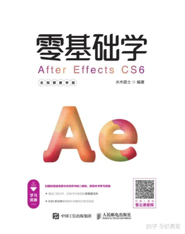 小白想自学AE,有没有什么推荐的教程书？ - 知乎