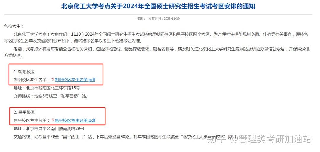 考研考场座位确定了?多校官网出考场安排!速戳! - 知乎