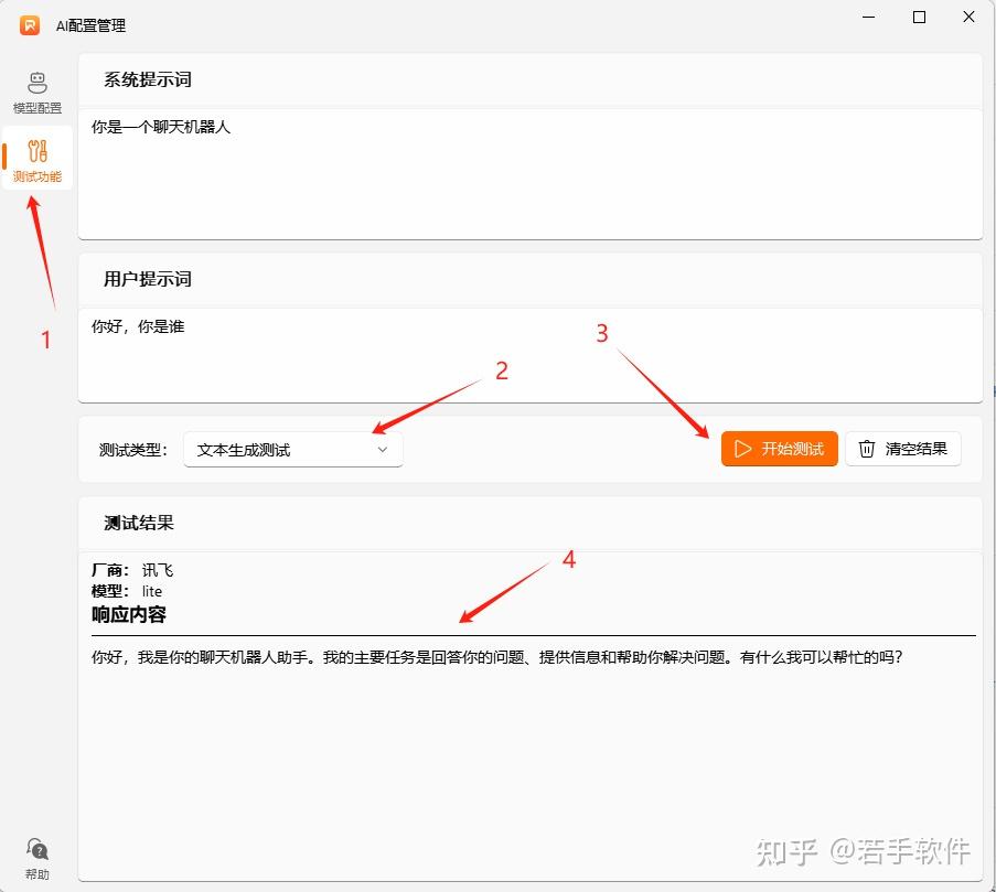 讯飞星火API完整接入指南:从注册到调用,3分钟搞定(科大讯飞出品) - 知乎