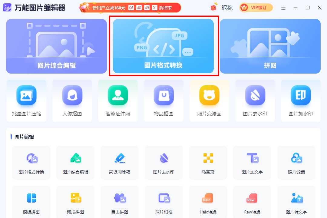 怎么把jpg格式图片转成矢量图?