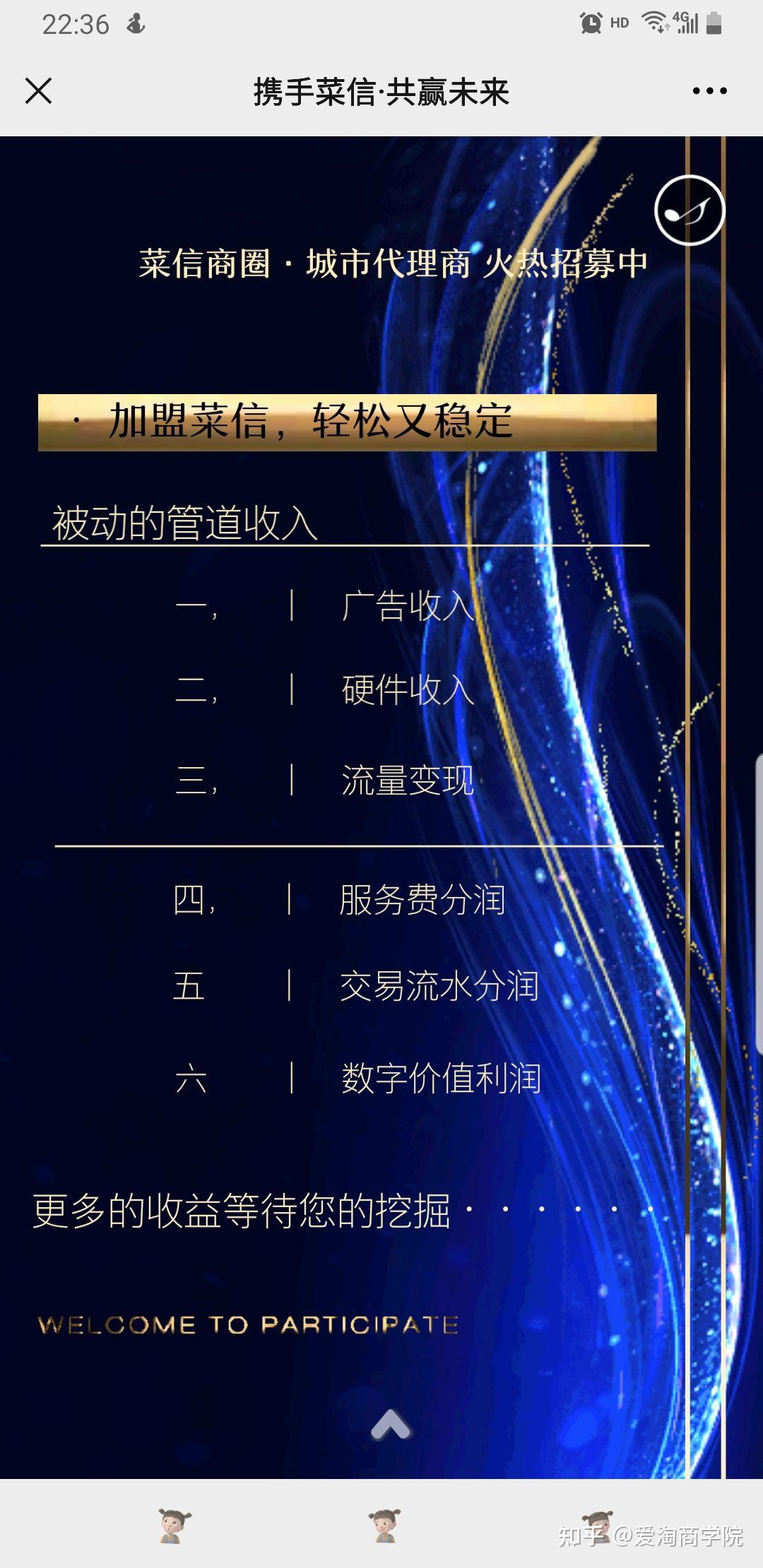 哪位了解过菜信商圈?