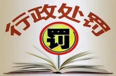最高法答复：行政处罚的一事不二罚与择一从重处罚 - 知乎