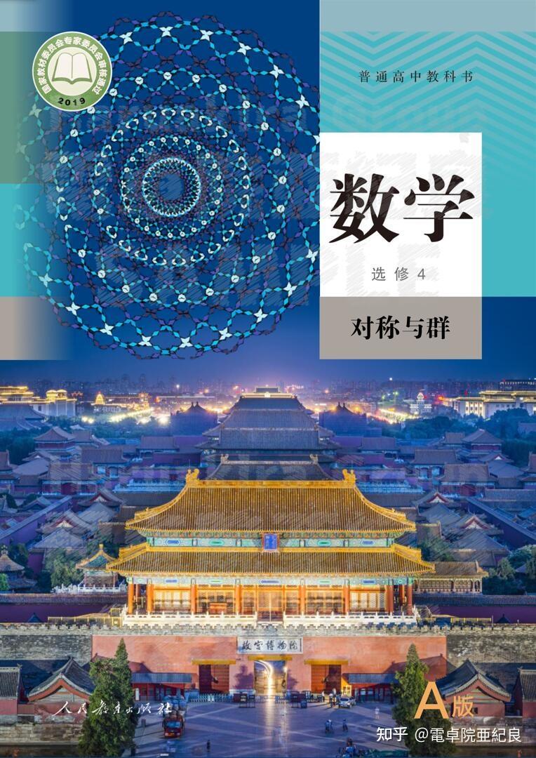 新版人教版教材会有纯选修教材吗? - 知乎