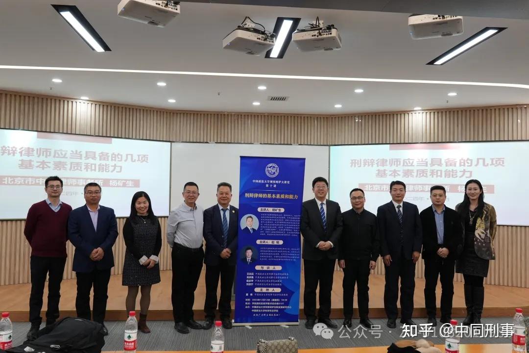 中同刑事团队受邀到中国政法大学刑事辩护大讲堂授课 - 知乎