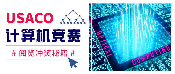 竞赛|USACO计算机竞赛全解 21-22年 - 知乎