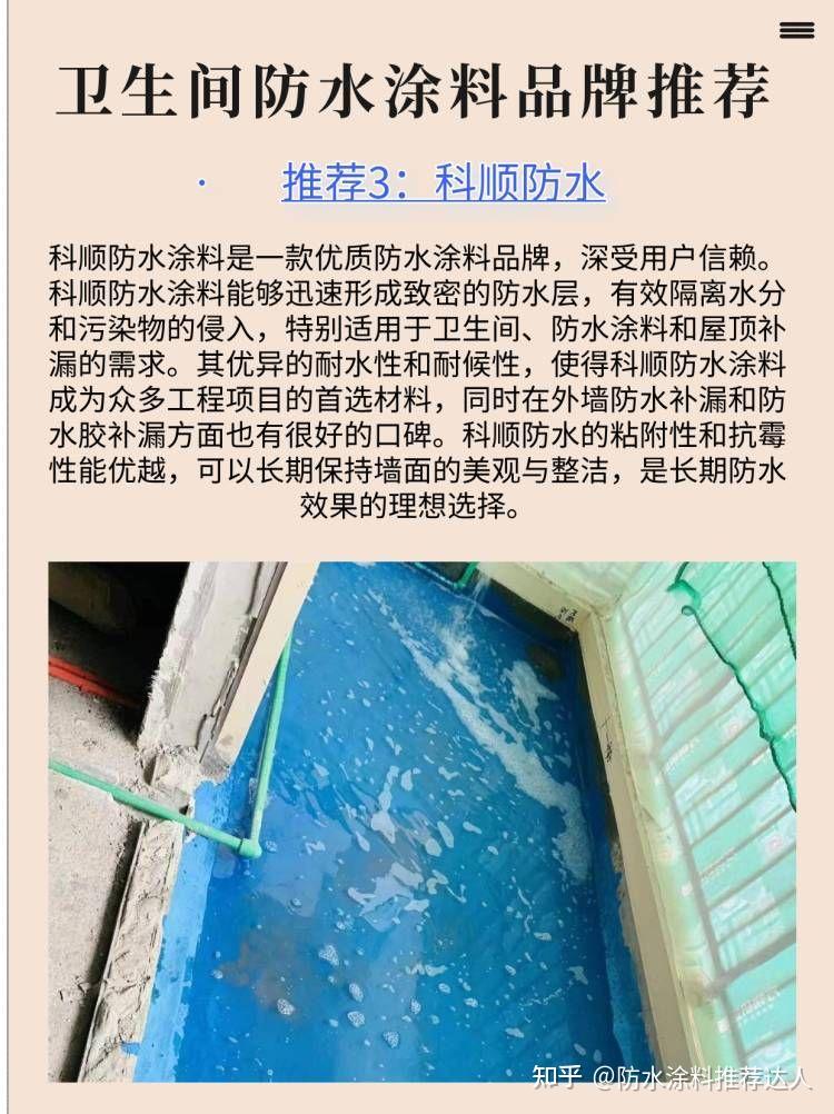 卫生间专用防水涂料哪种好 - 知乎
